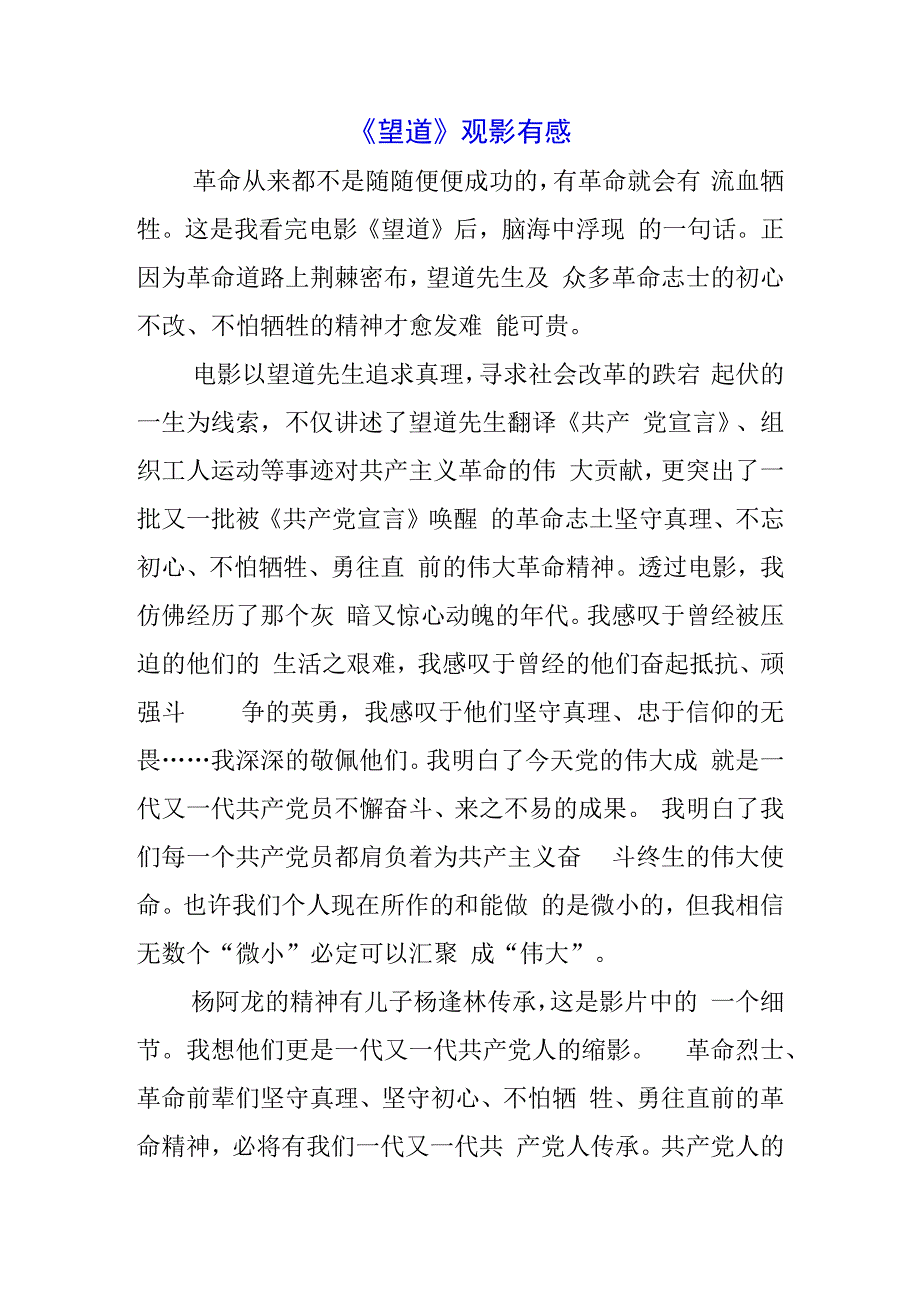 两篇望道观后感材料.docx_第1页