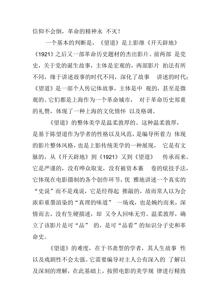 两篇望道观后感材料.docx_第2页