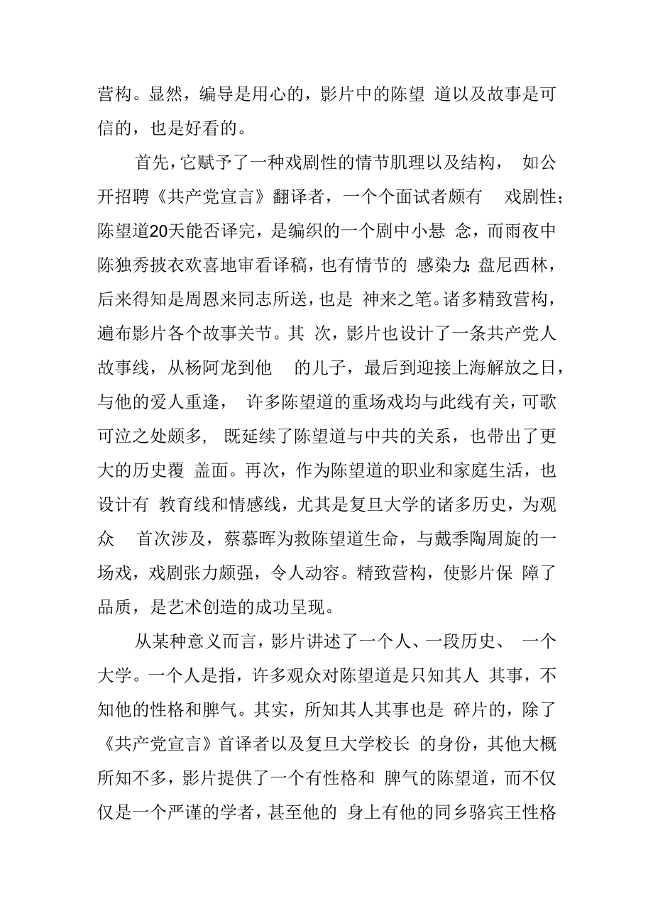 两篇望道观后感材料.docx_第3页