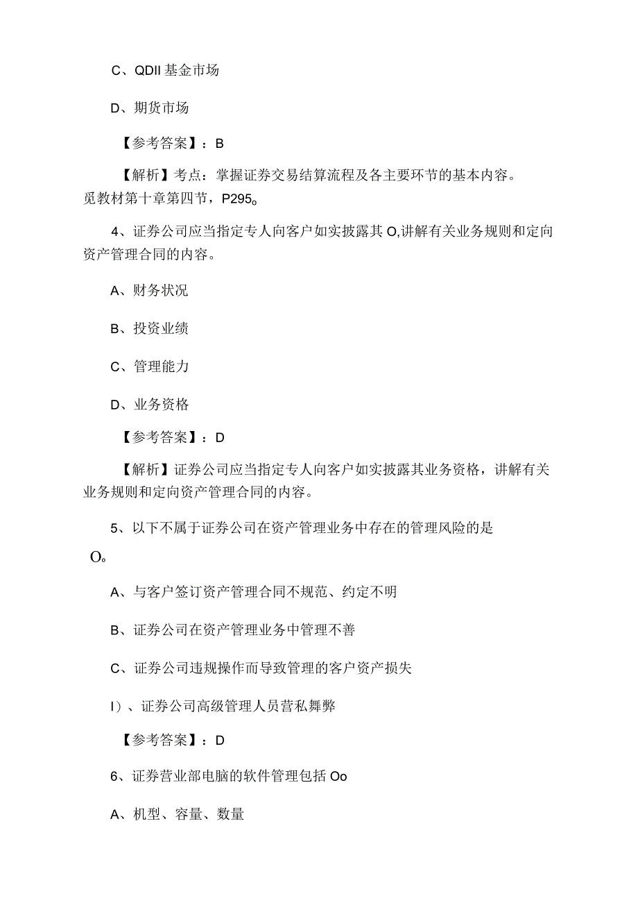 七月下旬证券从业资格考试证券交易第一阶段天天练含答案和解析.docx_第2页