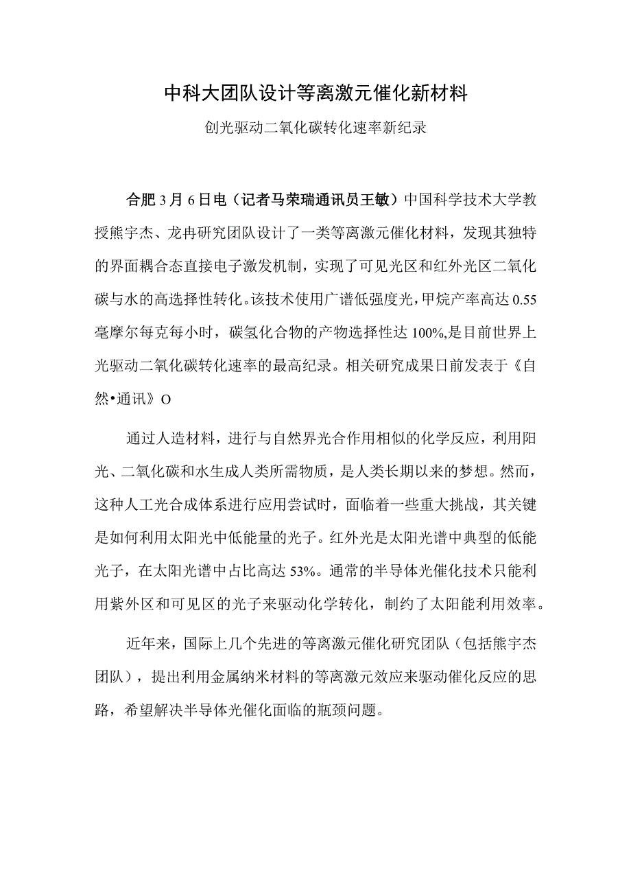 中科大团队设计等离激元催化新材料.docx_第1页