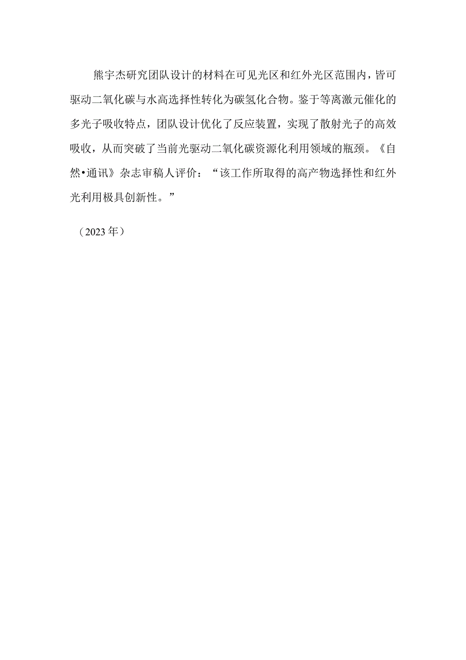 中科大团队设计等离激元催化新材料.docx_第2页