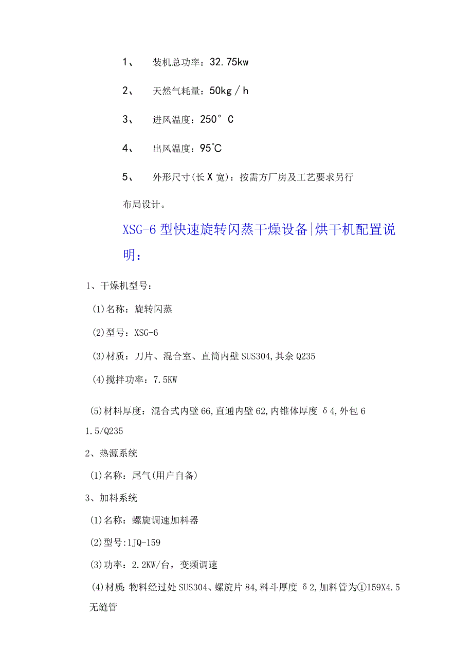 专业生产制造XSG6型快速旋转闪蒸干燥设备烘干机.docx_第2页