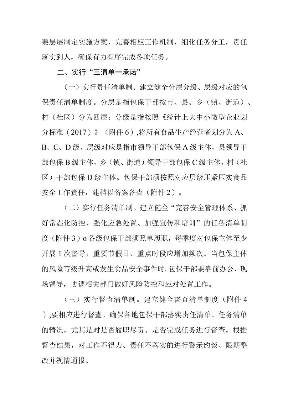 乡镇贯彻落实食品安全两个责任机制实施方案.docx_第2页