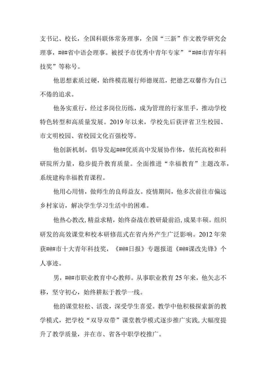 中小学学校优秀教师简介.docx_第2页