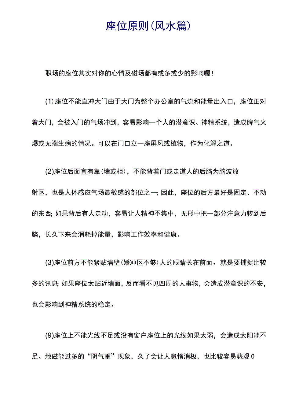 会议座次礼仪.docx_第1页