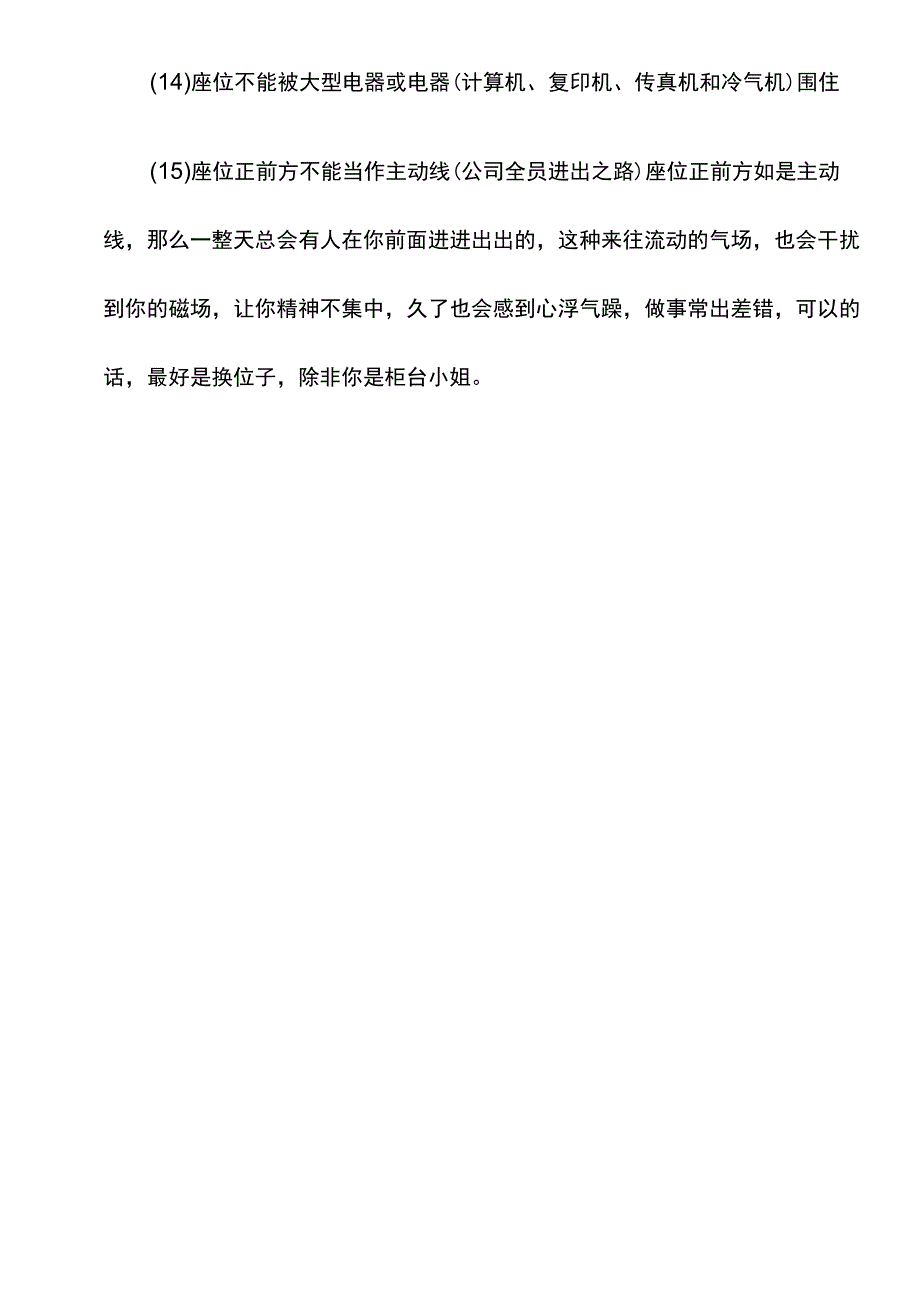 会议座次礼仪.docx_第3页