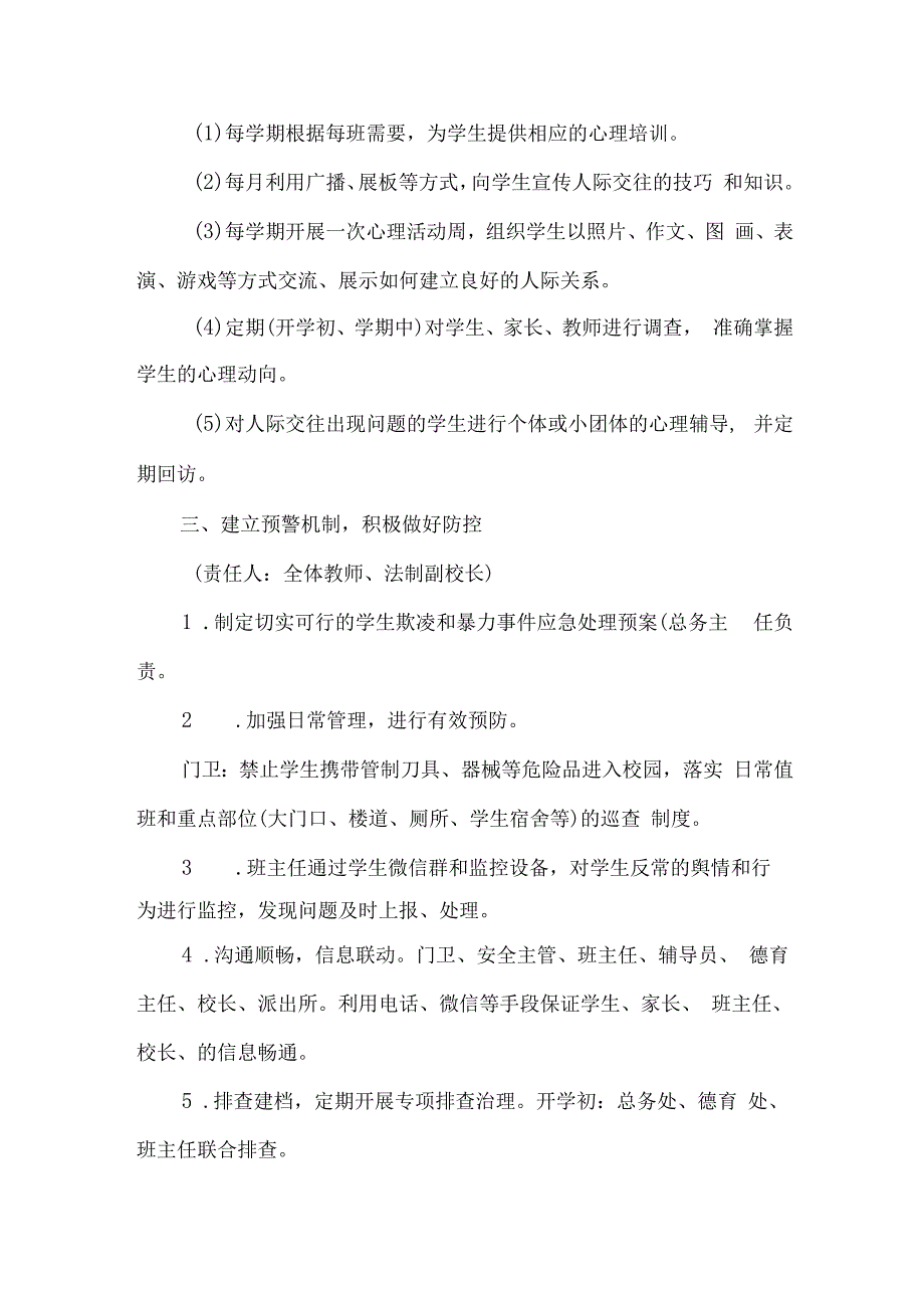 乡镇中小学校2023年预防校园欺凌防治工作方案 合计4份.docx_第3页