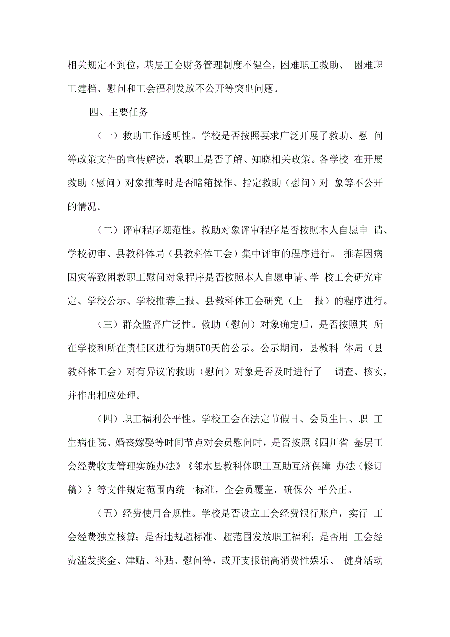 东街中学困难职工救助和工会福利发放问题整治方案.docx_第2页