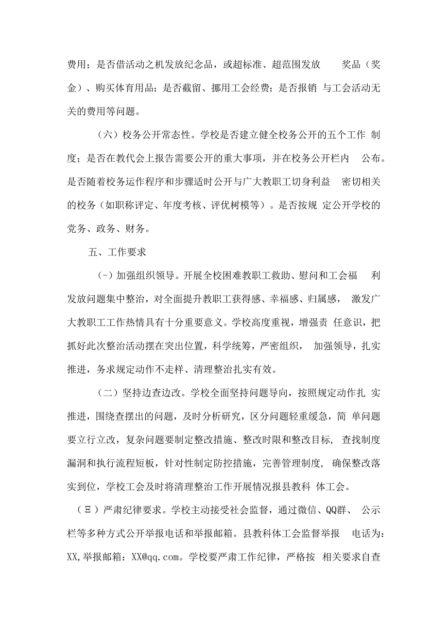 东街中学困难职工救助和工会福利发放问题整治方案.docx_第3页