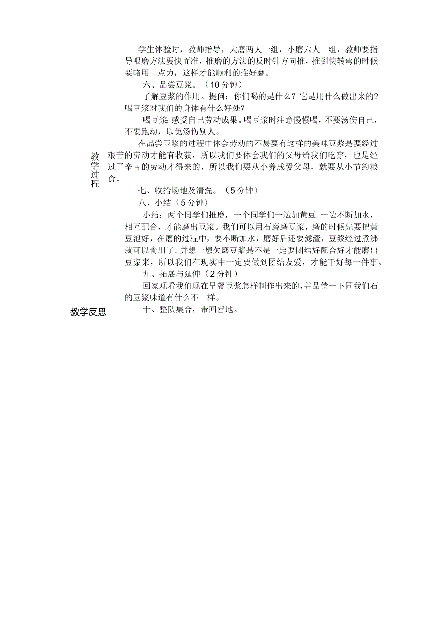 中小学生综合实践基地教学案磨豆浆.docx_第2页