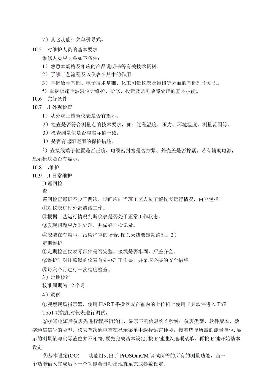 仪表自动化控制岗位维护操作规则超声波液位计维护与检修规程.docx_第2页