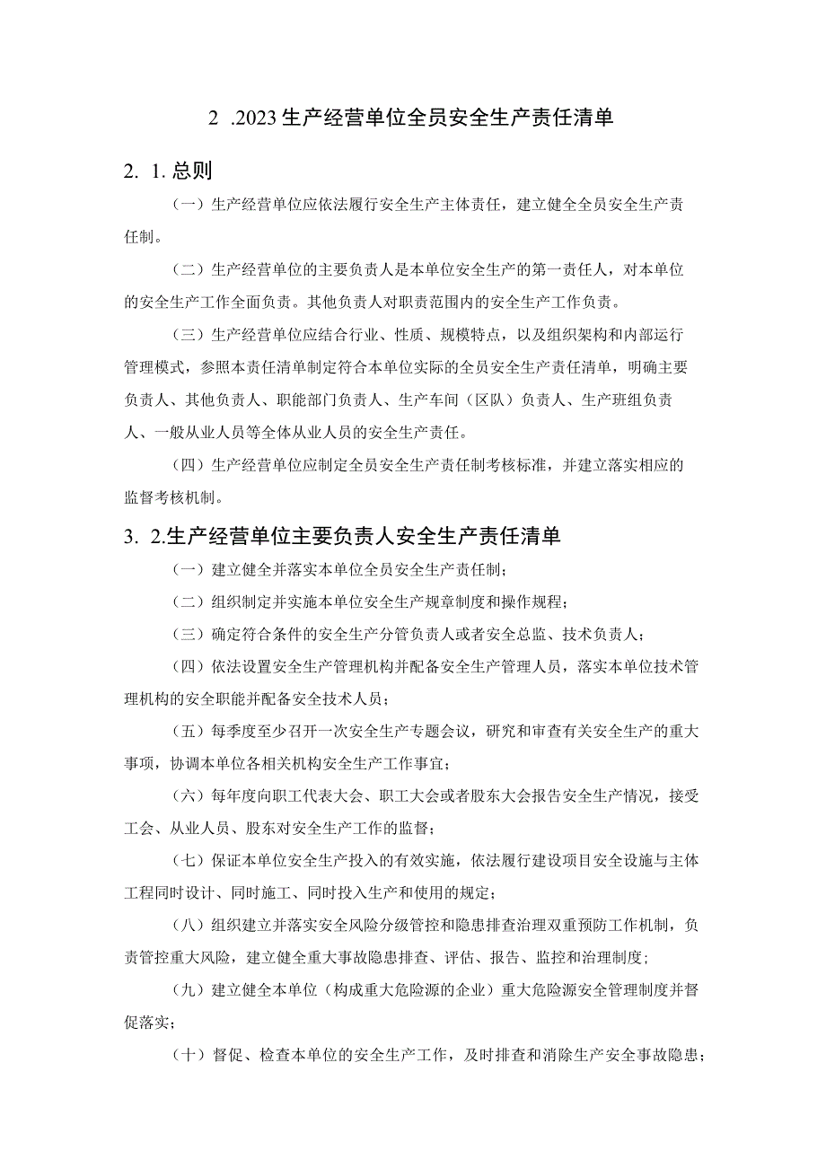 企业主要负责人如何履行隐患排查治理职责.docx_第2页