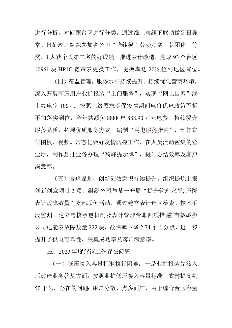 供电公司2023年营销工作总结.docx_第3页