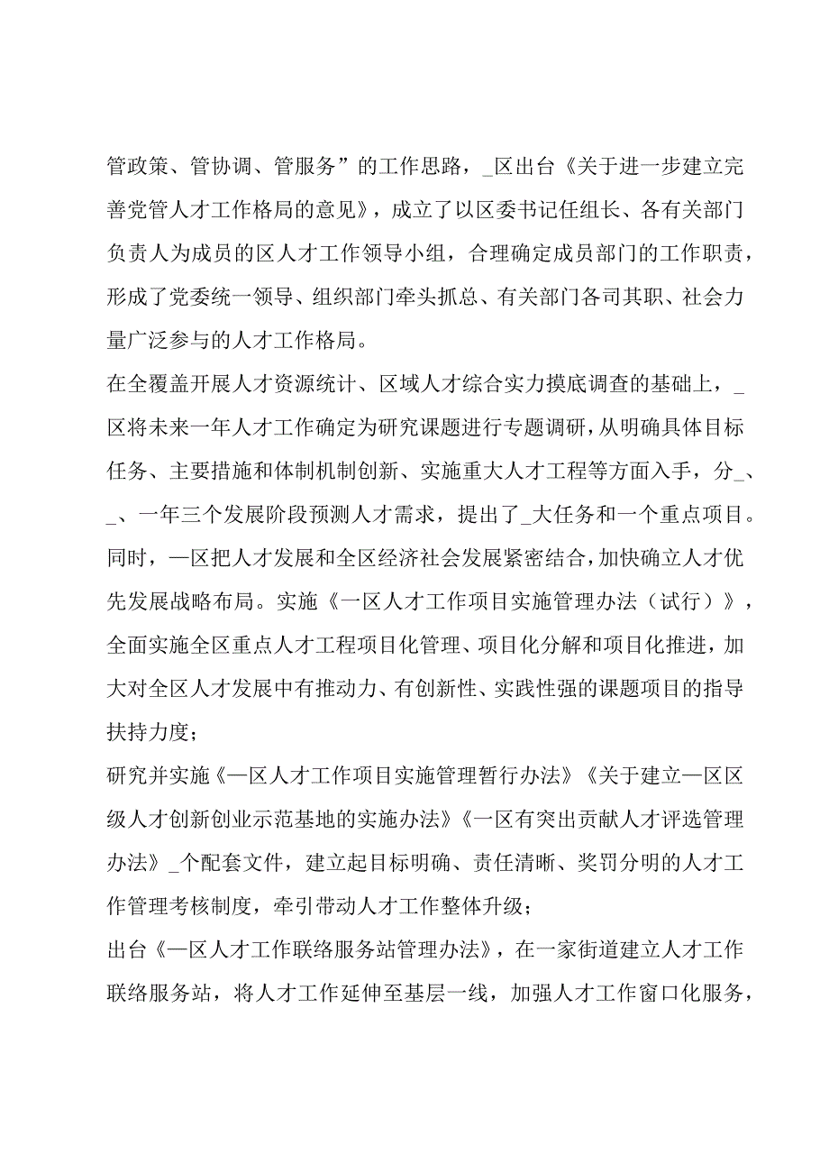 人才工作亮点汇报材料五篇.docx_第3页