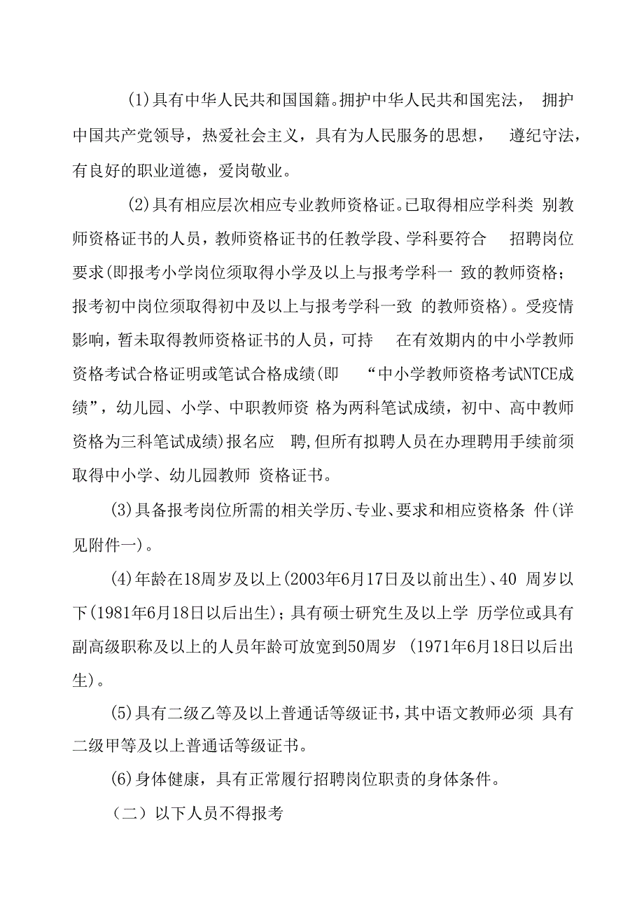 XX市XX区XX教育咨询有限公司202X年公开招聘中小学幼儿园双轨制教师的实施方案.docx_第2页