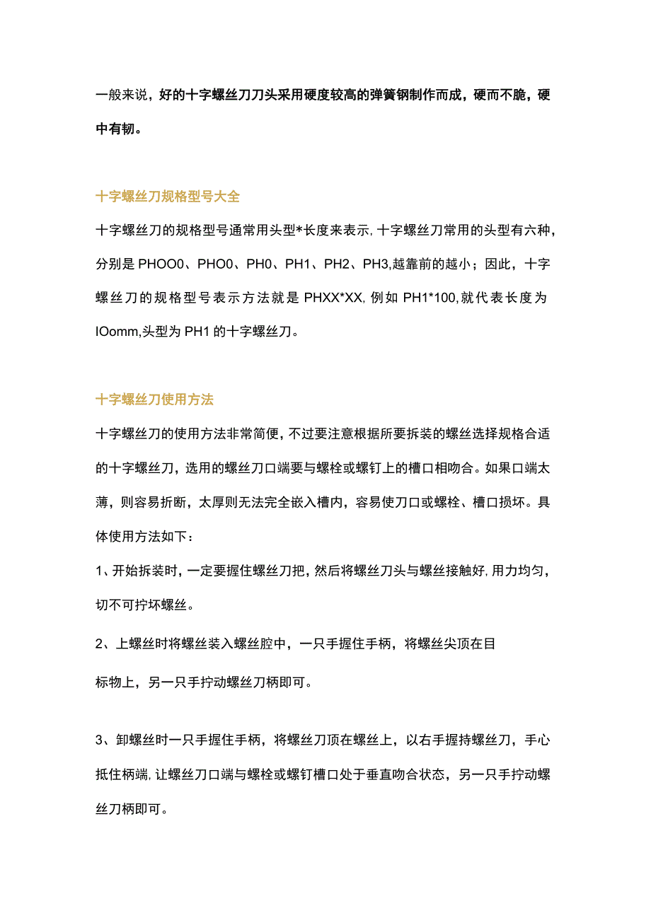 一字螺丝刀和十字螺丝刀的区别.docx_第2页