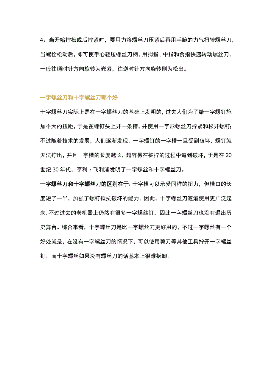 一字螺丝刀和十字螺丝刀的区别.docx_第3页