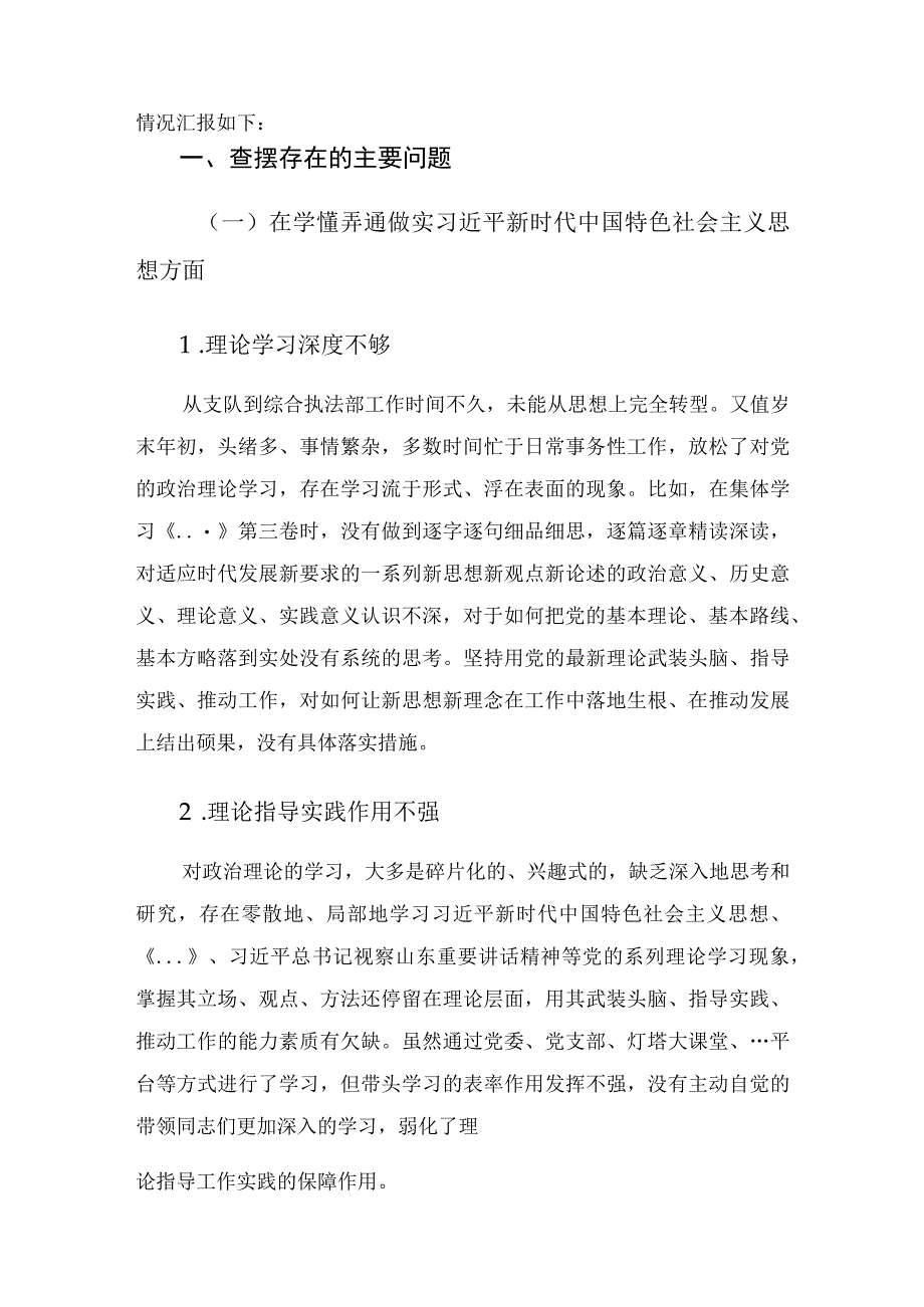 交通运输领域组织生活会个人对照检查材料.docx_第2页