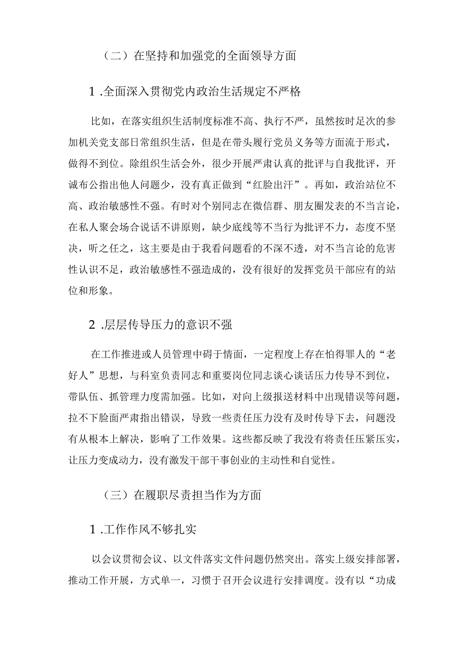 交通运输领域组织生活会个人对照检查材料.docx_第3页