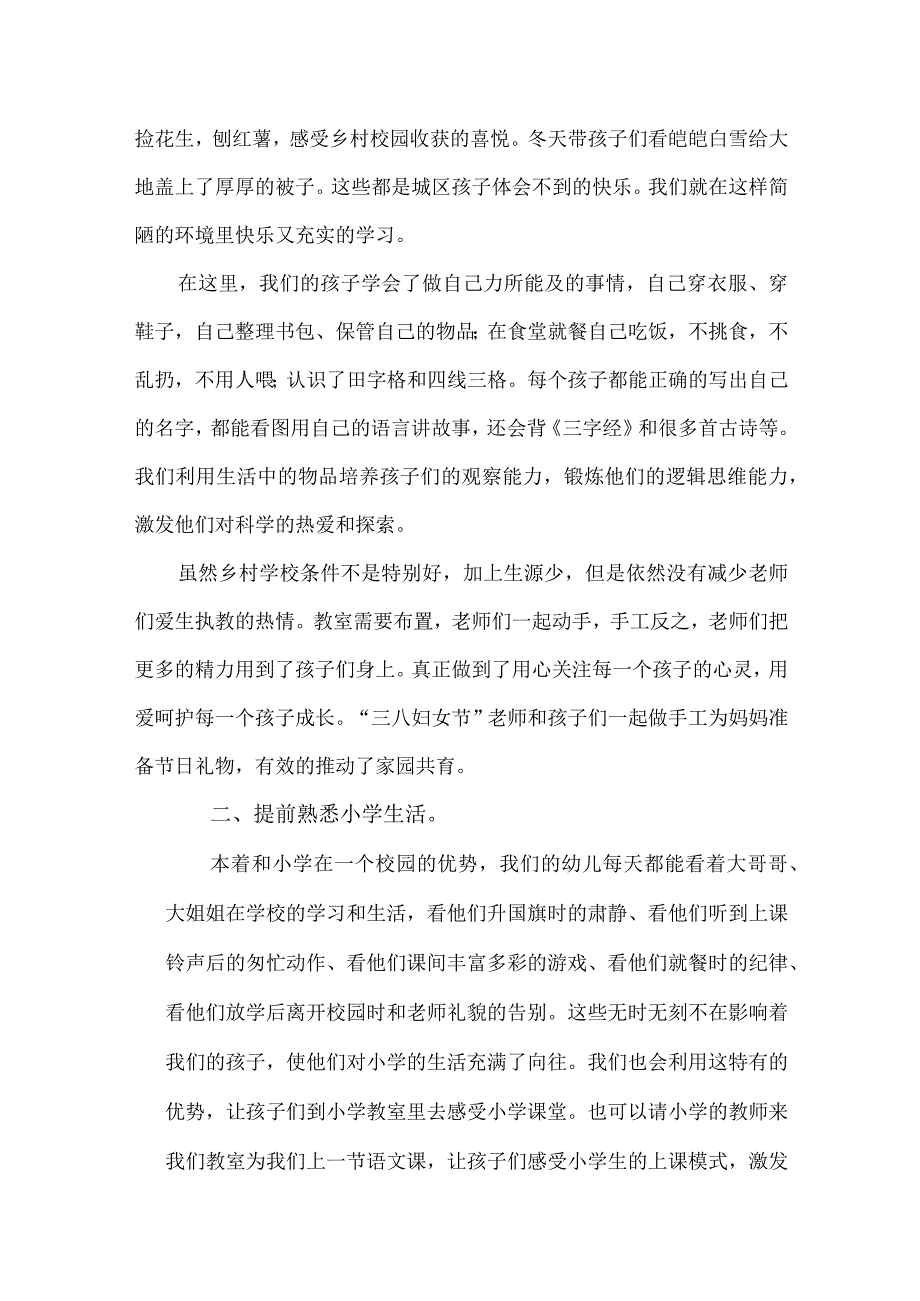 乡村小学幼小衔接论坛交流材料.docx_第2页