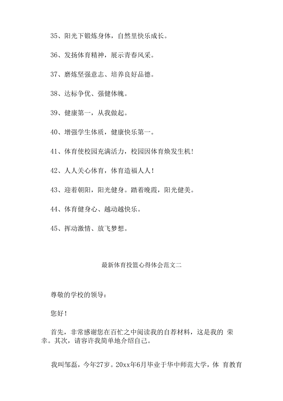 体育投篮心得体会范文 学会投篮的心得(6篇).docx_第3页