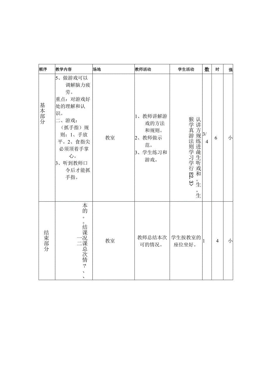 三年级体育与健康表格式教案(1).docx_第2页