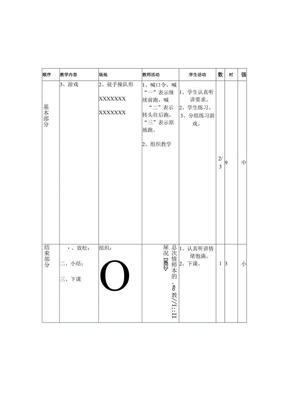 三年级体育与健康表格式教案(1).docx_第3页