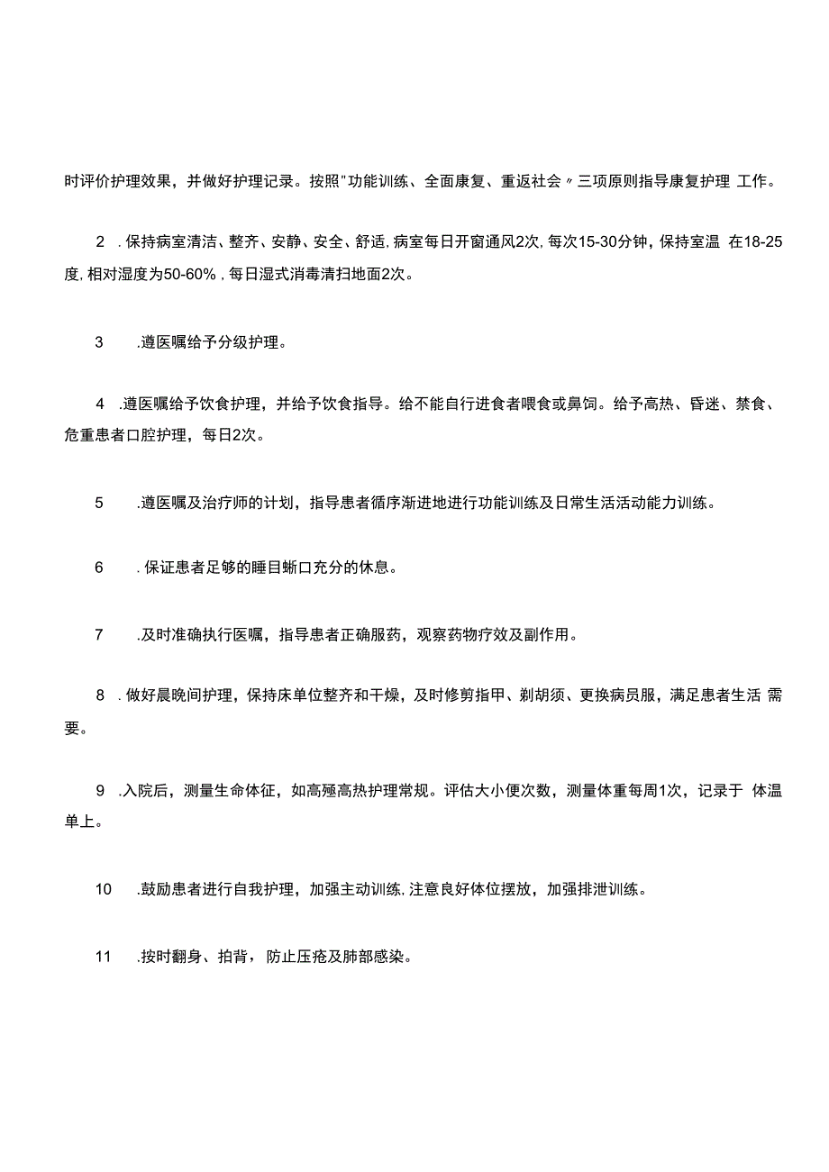 中医科常见疾病护理常规.docx_第2页