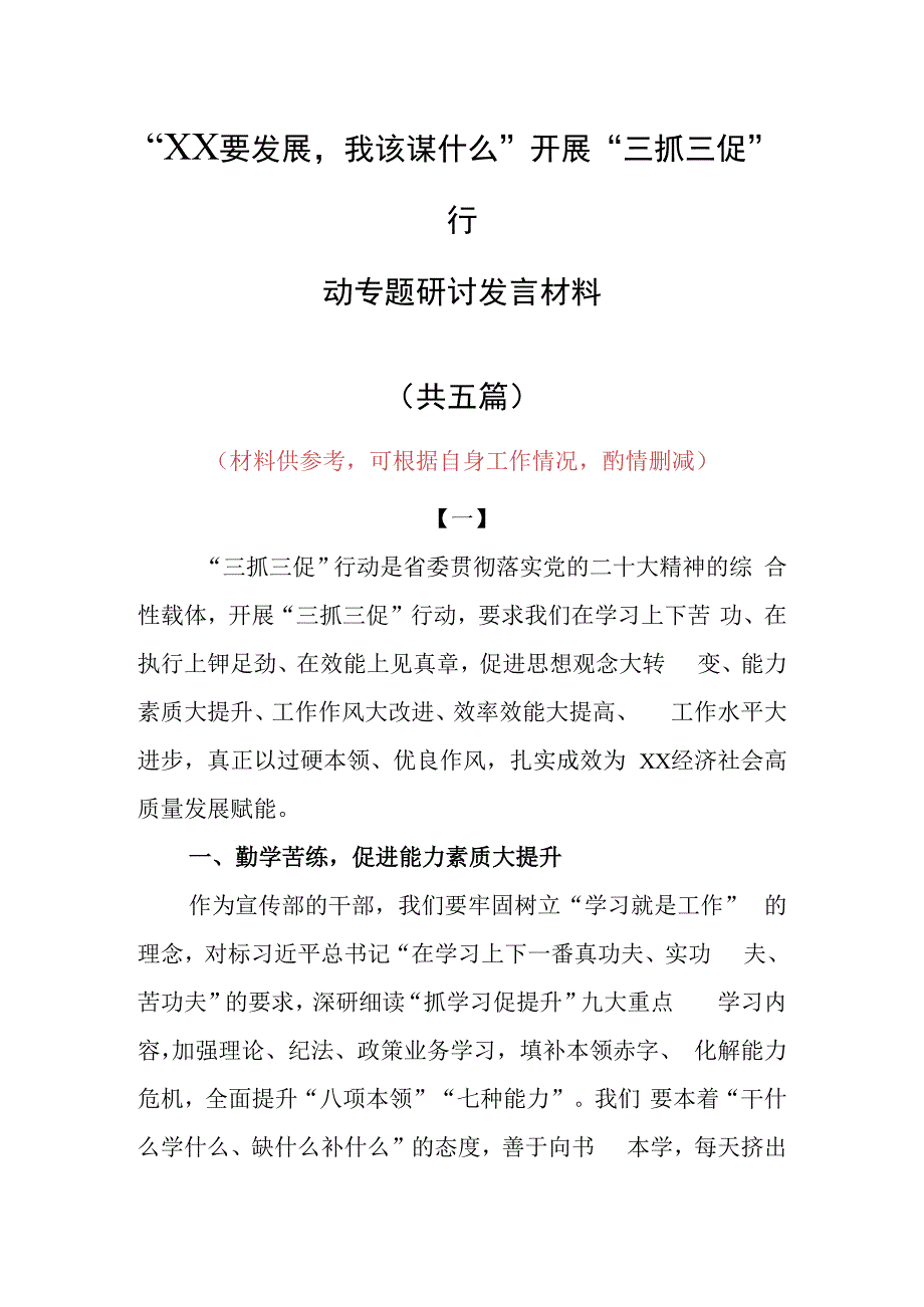 XX要发展我该谋什么研讨交流个人心得感想材料（5篇）.docx_第1页