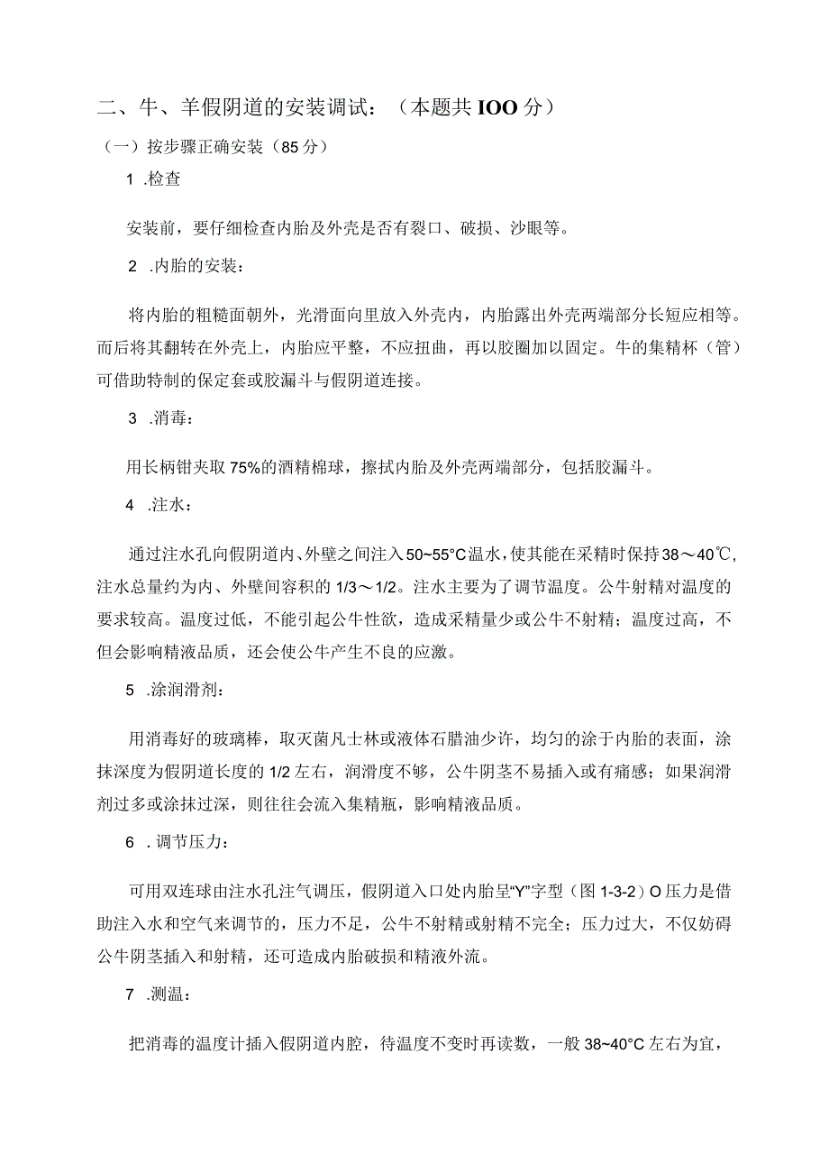 中级畜禽繁殖工技能考核试题评分标准2023何孟莲.docx_第2页