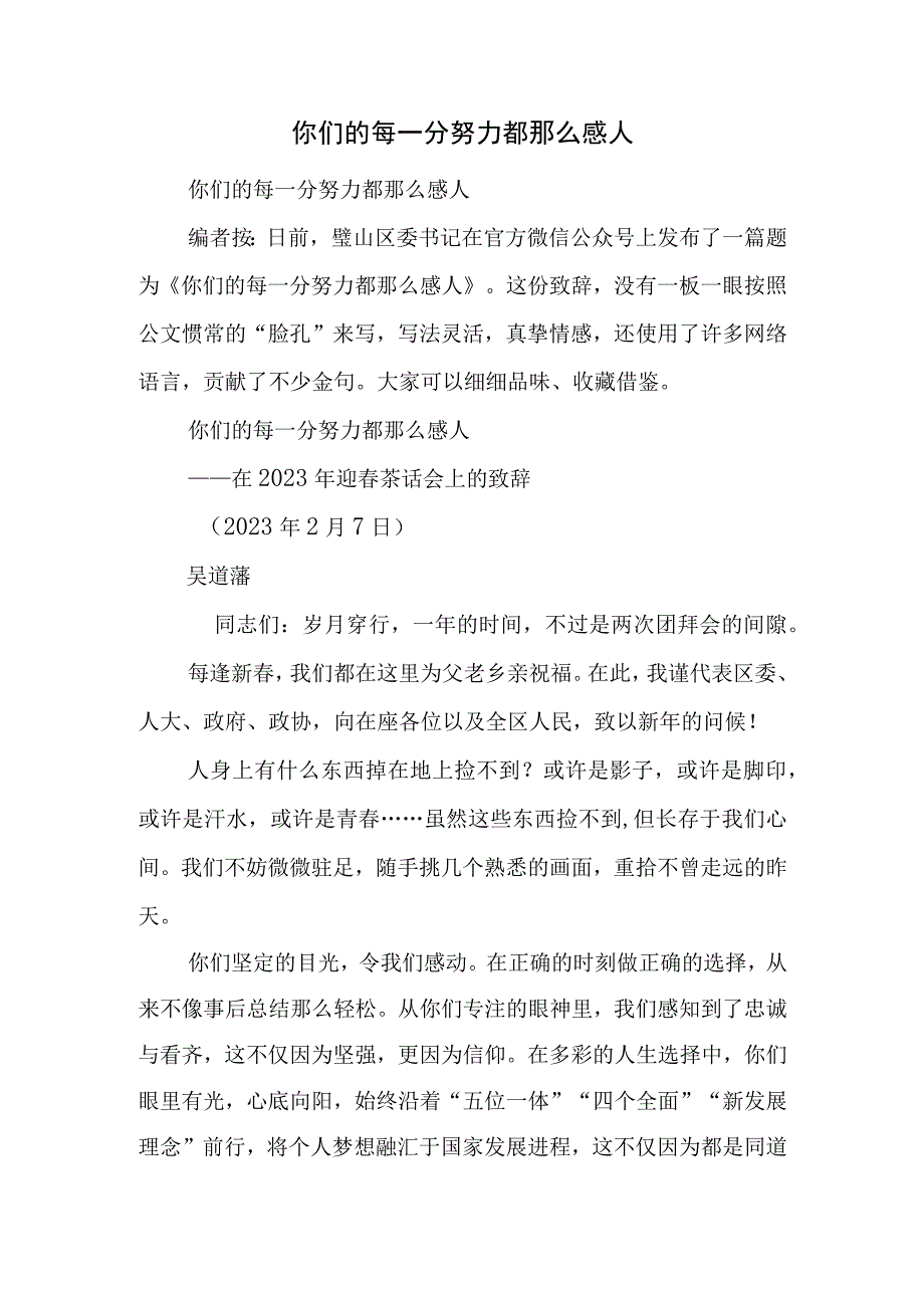 你们的每一分努力都那么感人.docx_第1页