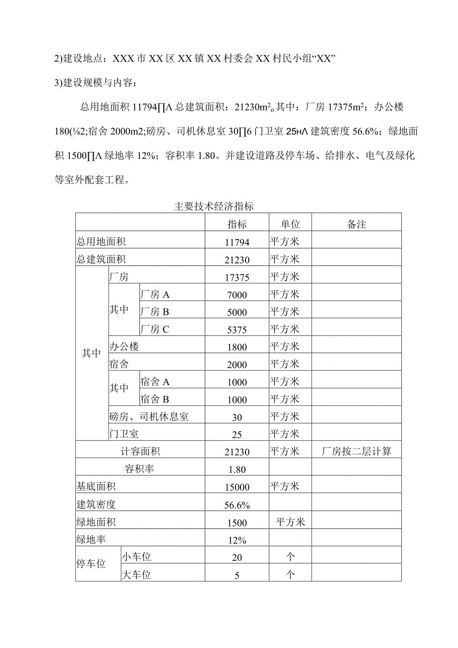 五金塑料项目可行性报告.docx_第2页