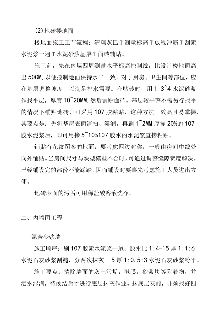 住宅楼装饰门窗及给排水工程施工方案.docx_第2页