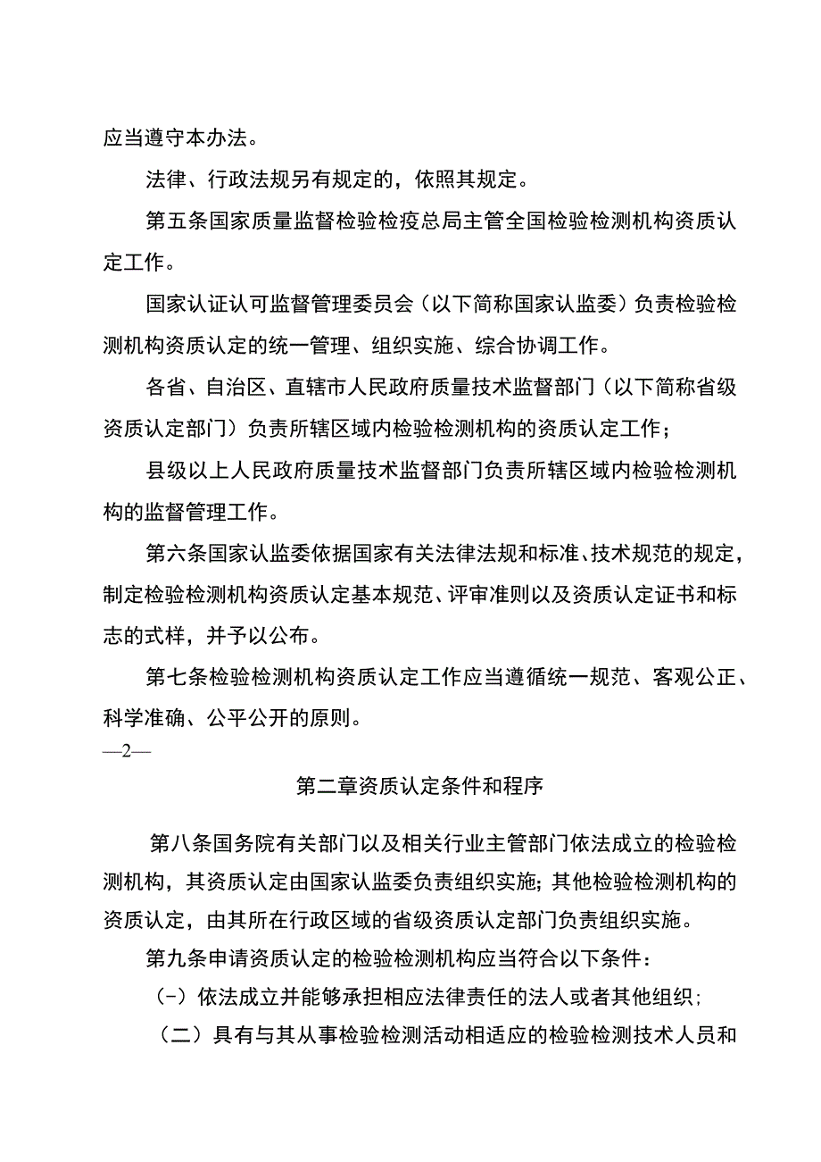 令163 检验检测机构资质认定管理办法范本.docx_第3页