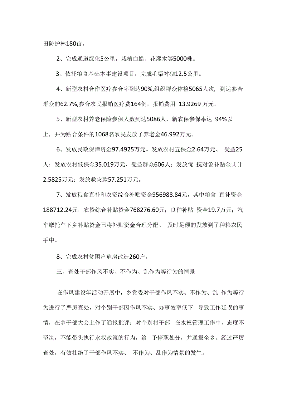 作风建设年活动自查报告完整2篇.docx_第2页