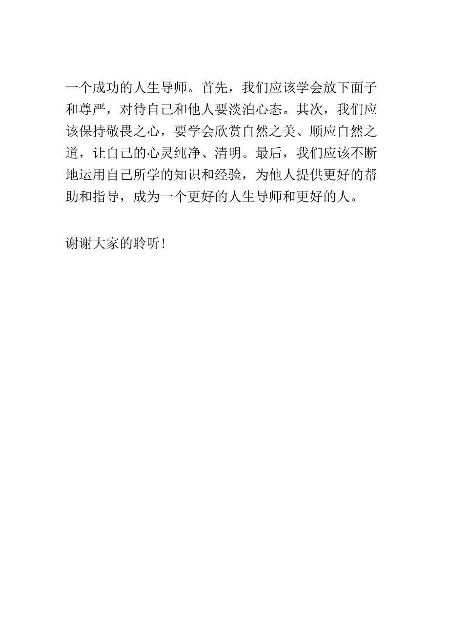 人生导师讲座演讲稿精选.docx_第3页