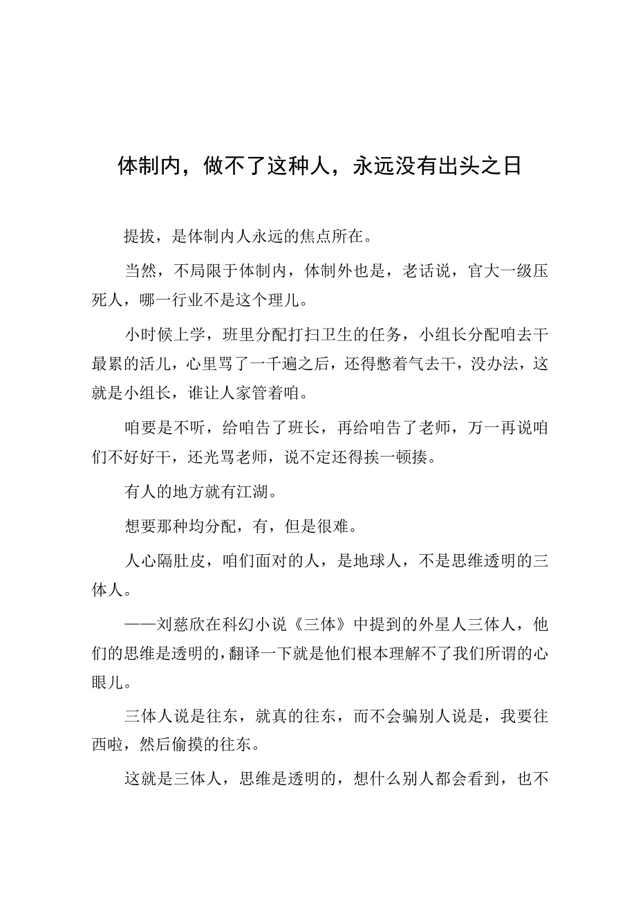 体制内做不了这种人永远没有出头之日.docx_第1页