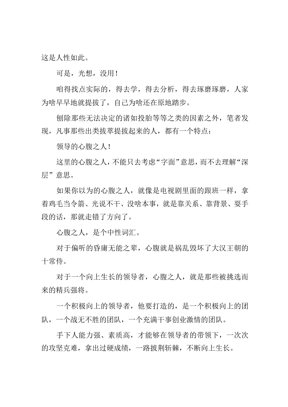 体制内做不了这种人永远没有出头之日.docx_第3页