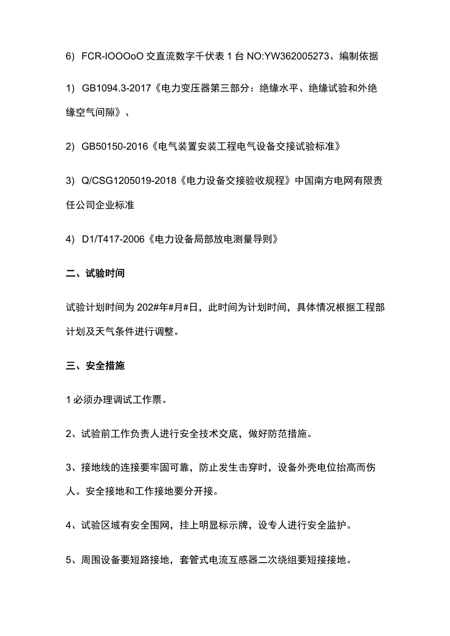 主变长时感应电压带局部放电试验报告.docx_第2页