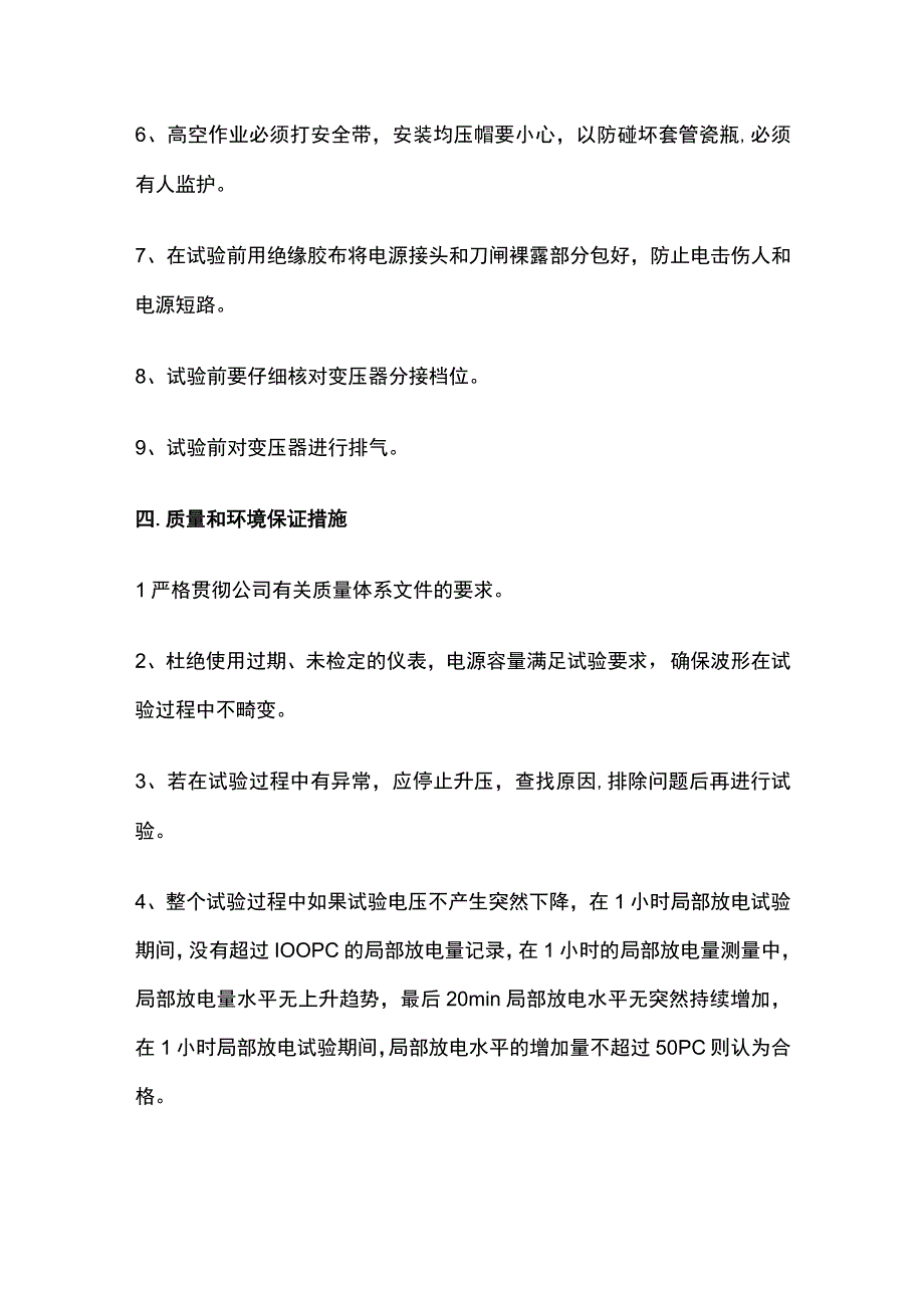 主变长时感应电压带局部放电试验报告.docx_第3页