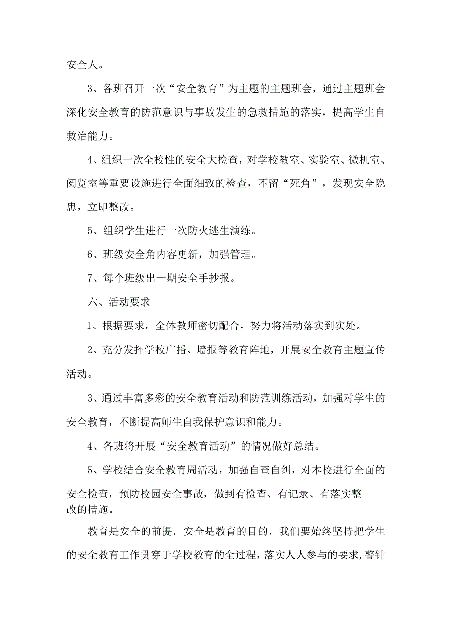 中小学2023年开展全民国家安全教育日活动工作方案（新编四份）.docx_第3页