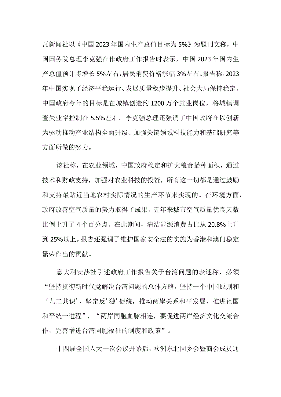 中国向全球经济发出积极信号.docx_第2页