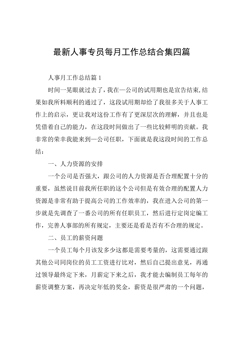 人事专员每月工作总结四篇.docx_第1页