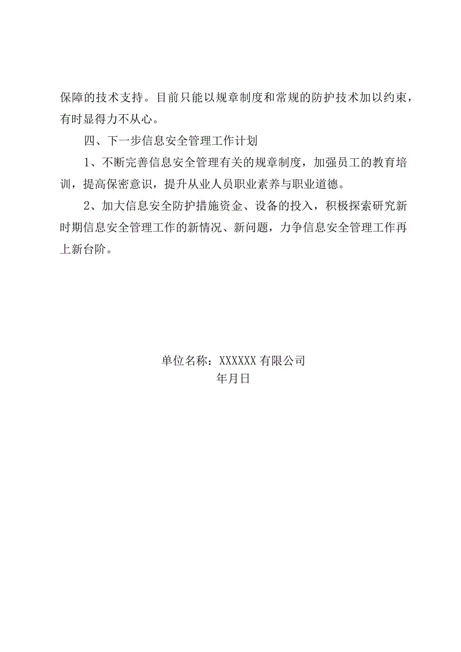 企业网络与信息安全自查及整改情况报告.docx_第3页