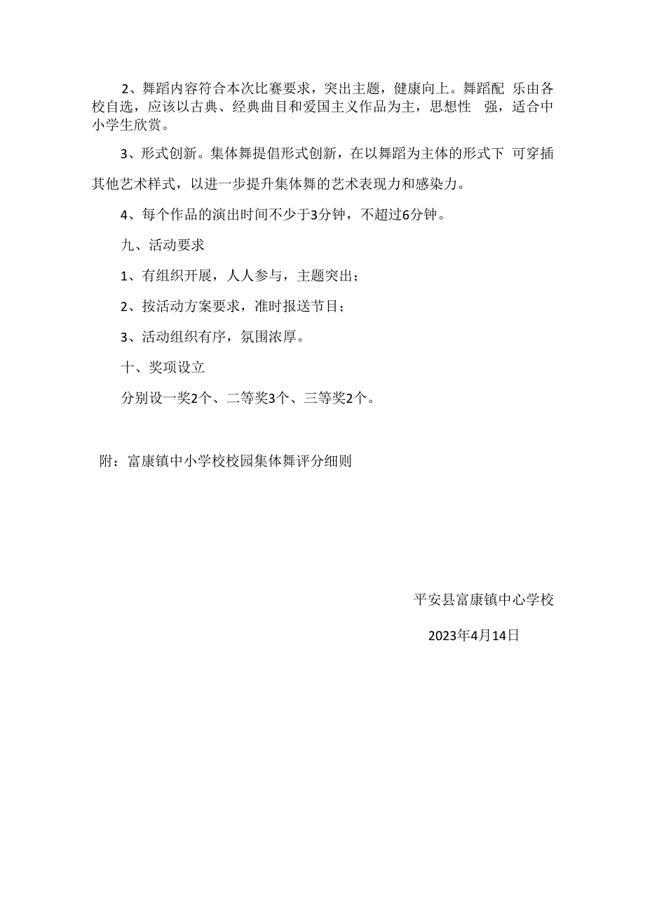 中小学校校园集体舞比赛方案.docx_第2页