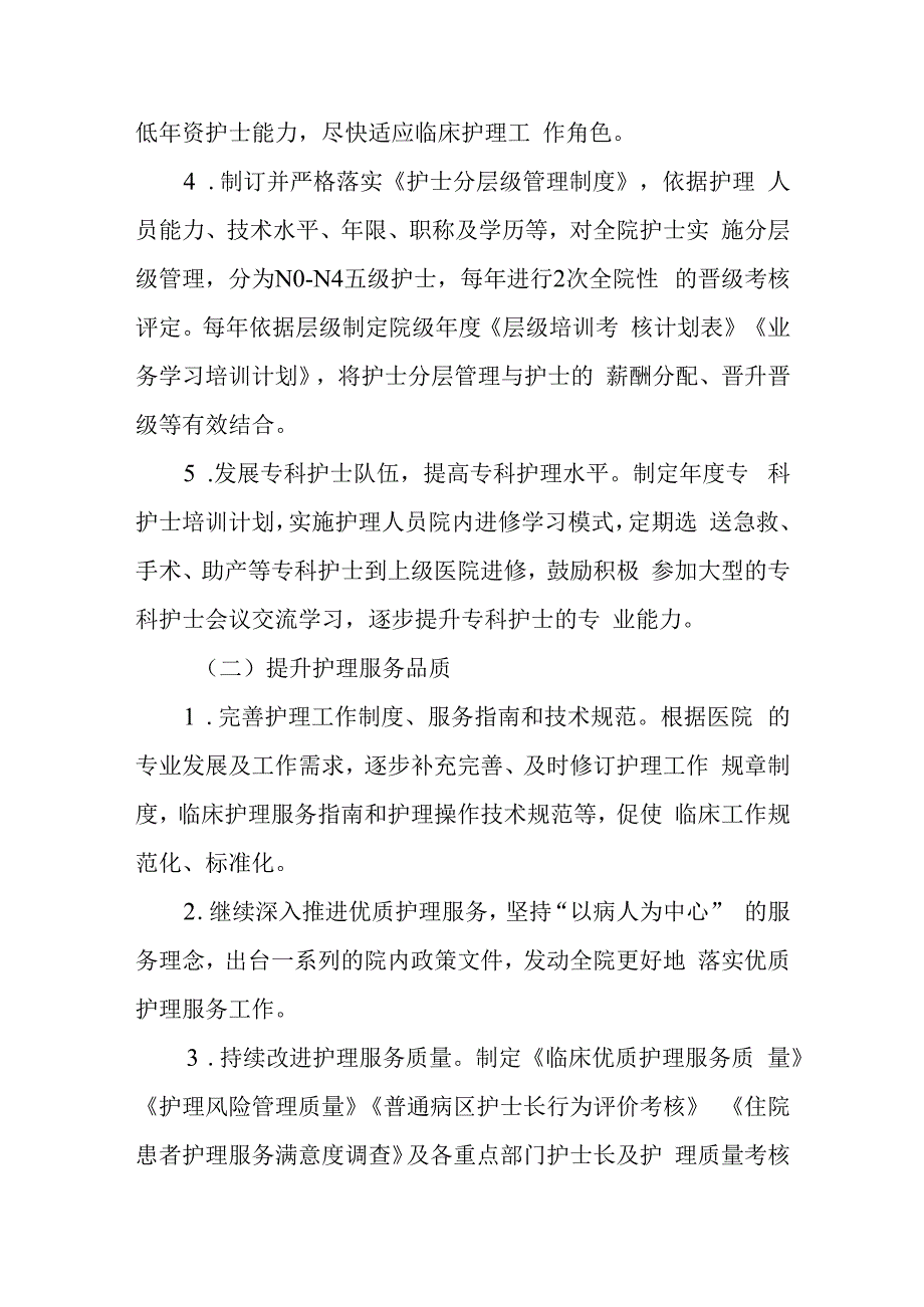 xx医院贯彻落实xx省护理事业发展规划(20172023年)情况自评报告.docx_第2页