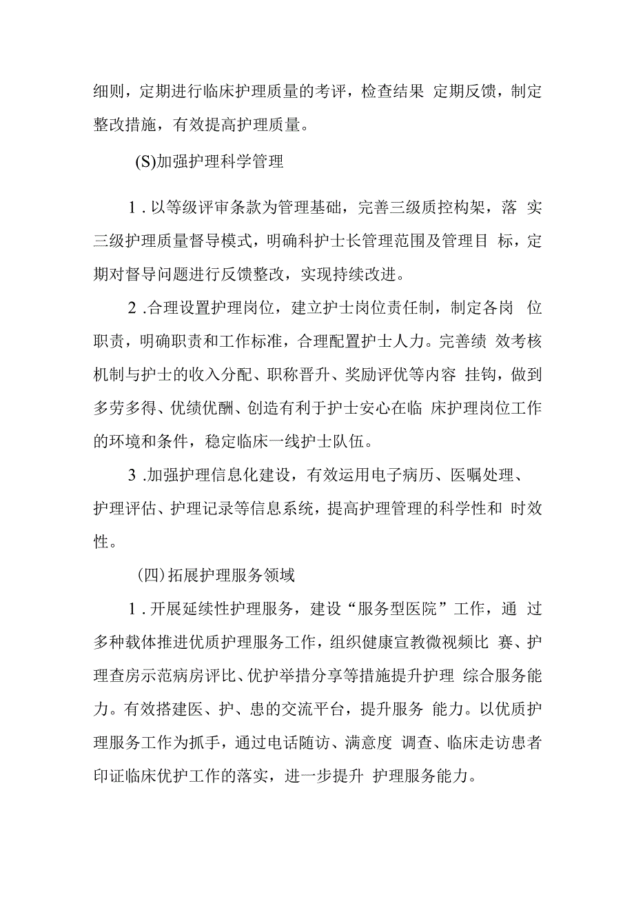 xx医院贯彻落实xx省护理事业发展规划(20172023年)情况自评报告.docx_第3页