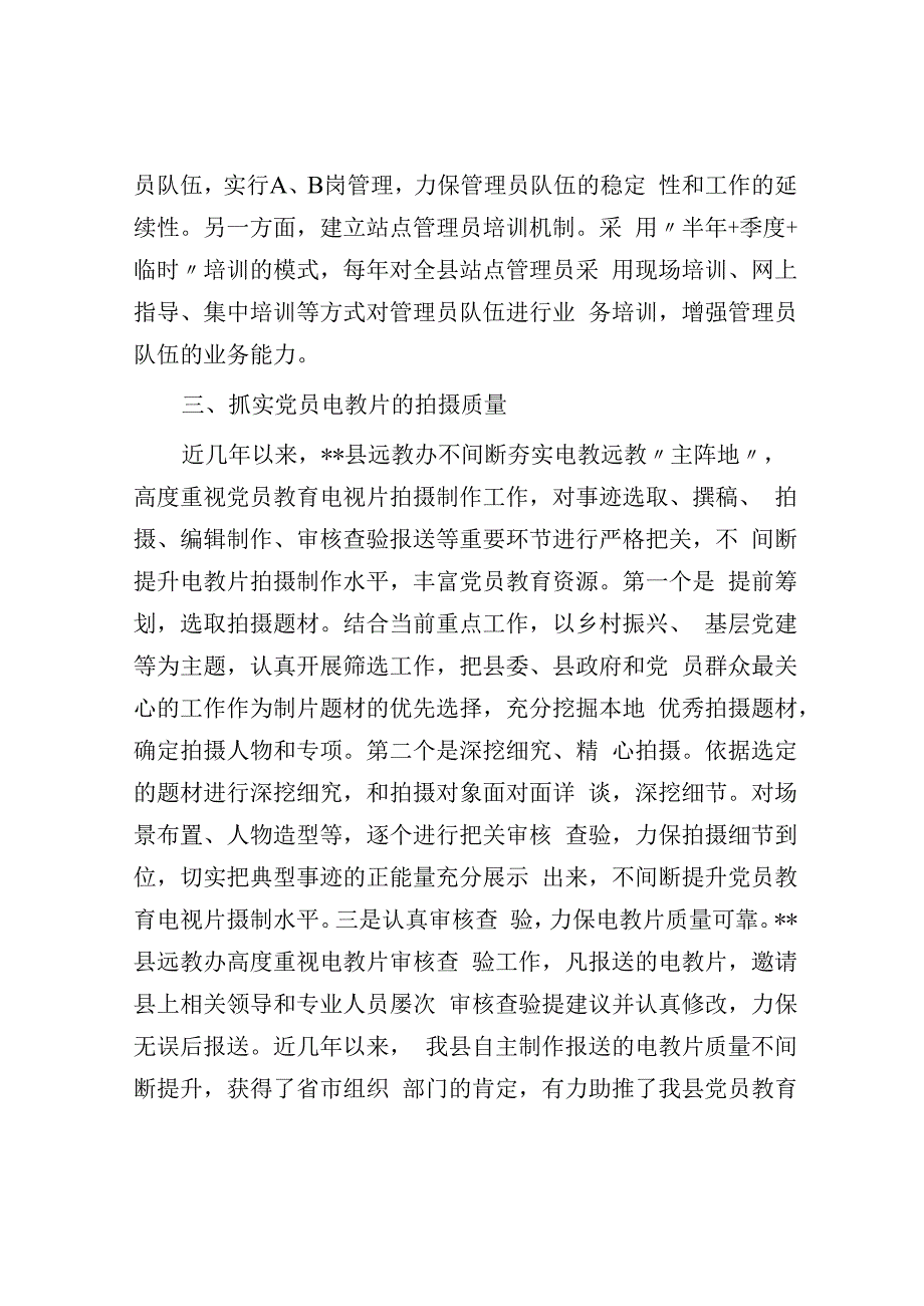 党员干部教育工作经验材料.docx_第2页