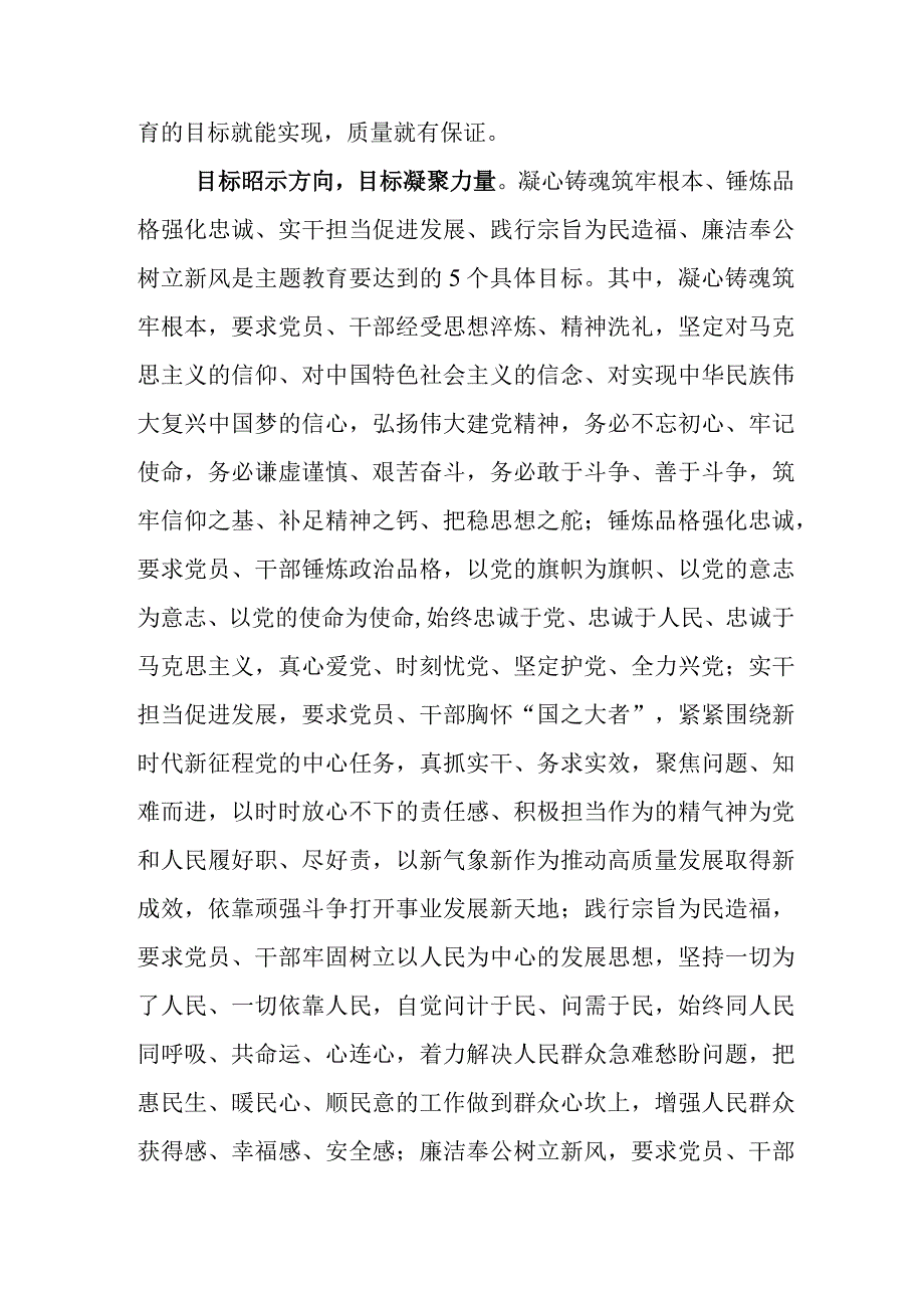 专题学习2023年主题教育座谈会的讲话5篇.docx_第2页